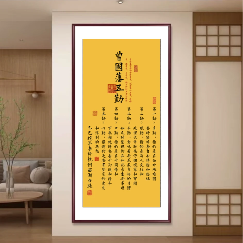 【曾国藩/五勤】竖幅新中式实木框字画传统装裱工艺