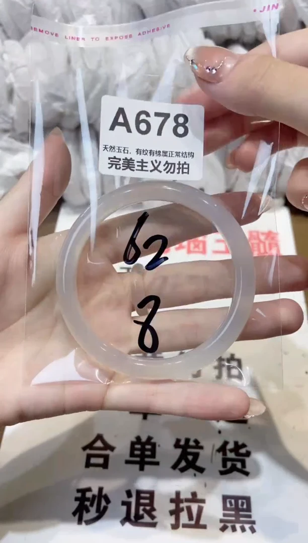 玛瑙/玉髓手镯未镶嵌62