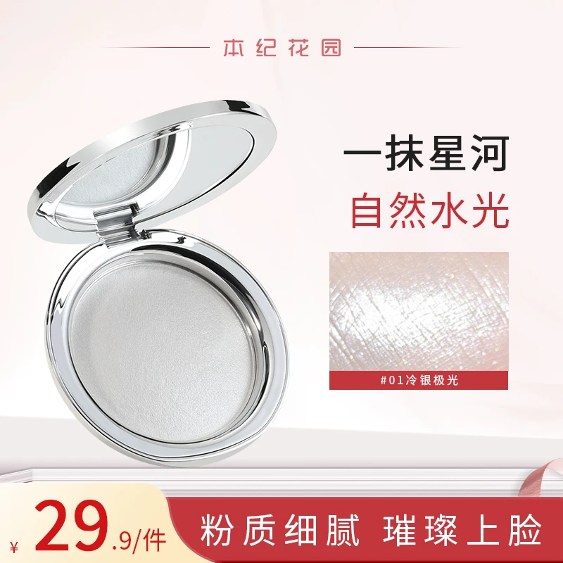 本纪花园单色细闪水光提亮高光高光提亮粉提亮肤色提亮面部