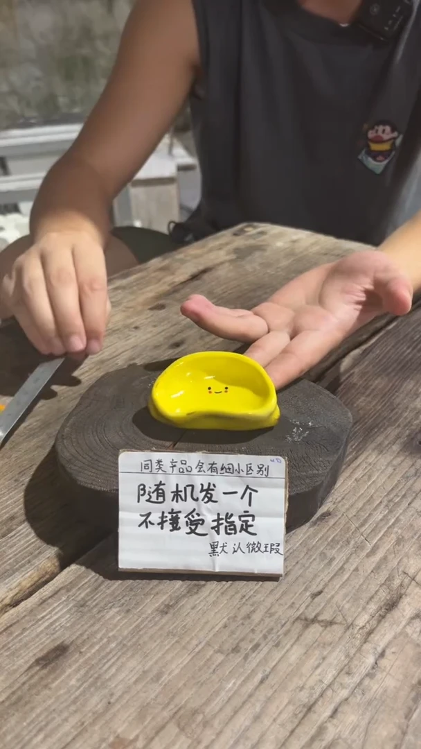 11纯手工微瑕陶瓷