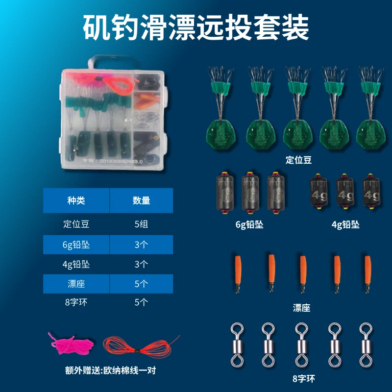 远投滑漂矶钓路滑钓组套装矶竿钓专用线组太空豆挡珠配件远投浮漂