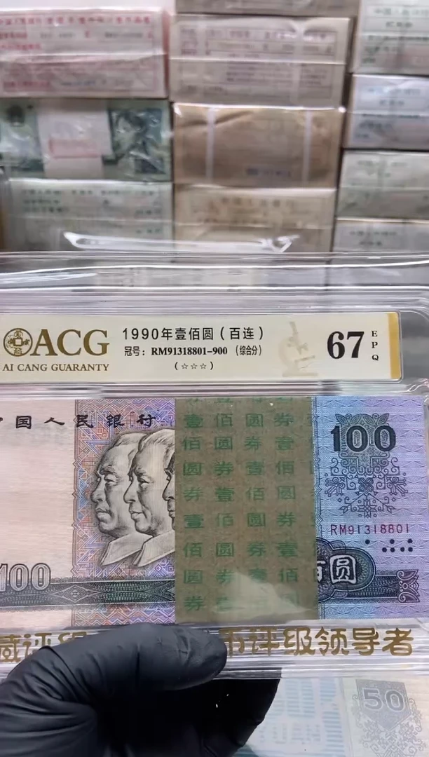 1990年100元整刀预付定金