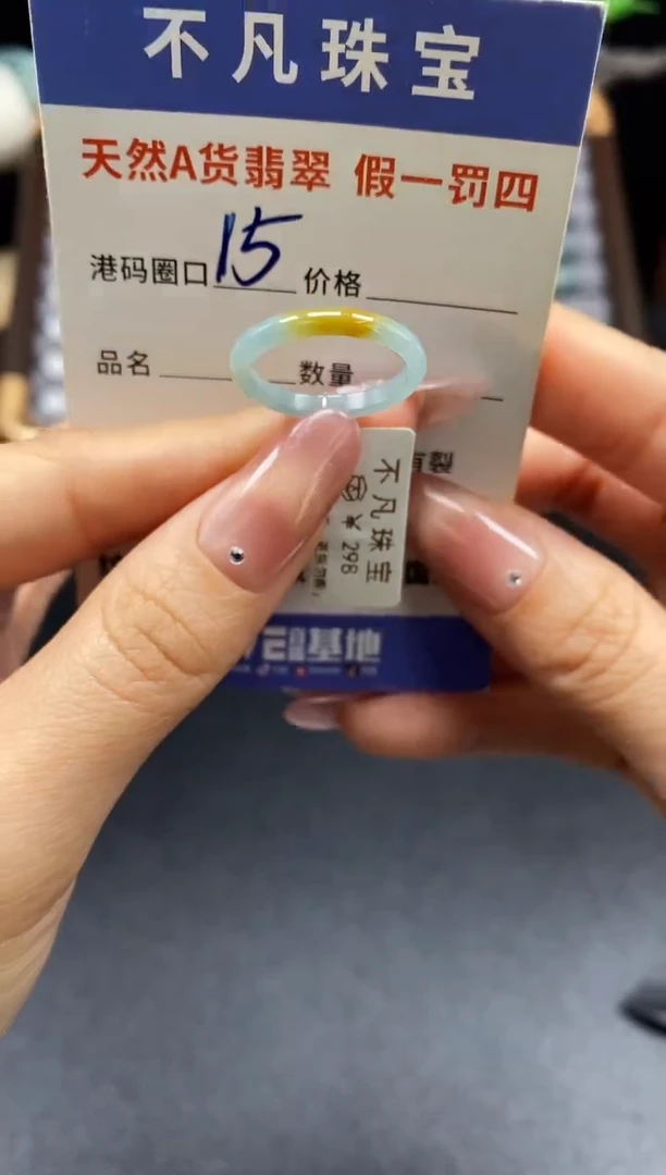 未镶嵌戒指翡翠天然A货翡翠092