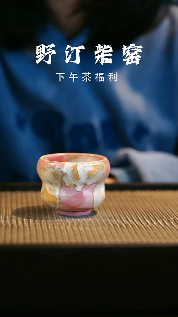 野汀柴窑手工手作@@YT22
