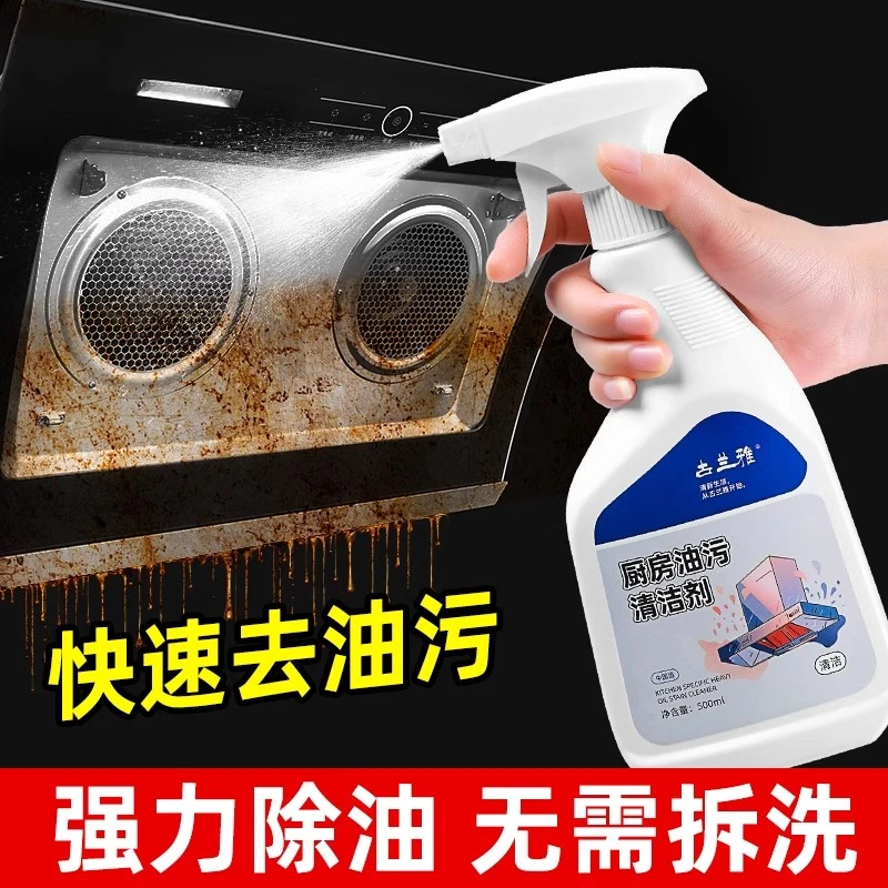厨房去油污强力清洁剂抽油烟机除油渍清洗除垢厨房油污净清洁