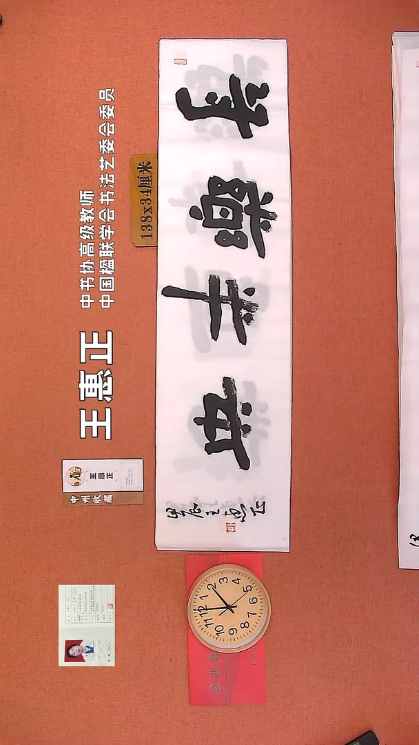 【闪购商品】书法49     王惠正老师书法作品