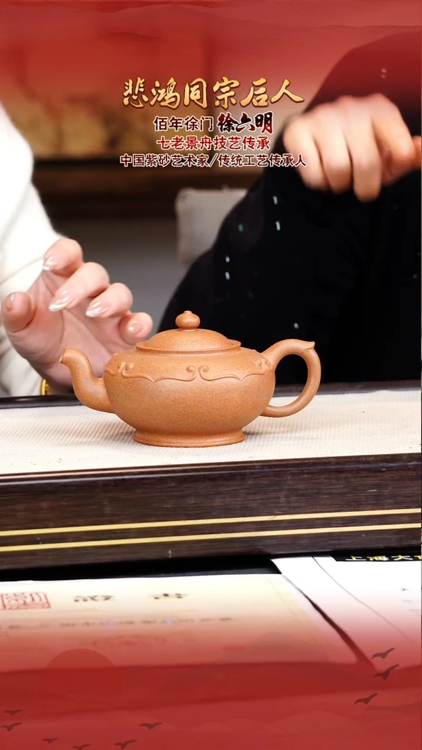 徐六明宜兴原矿紫砂壶
