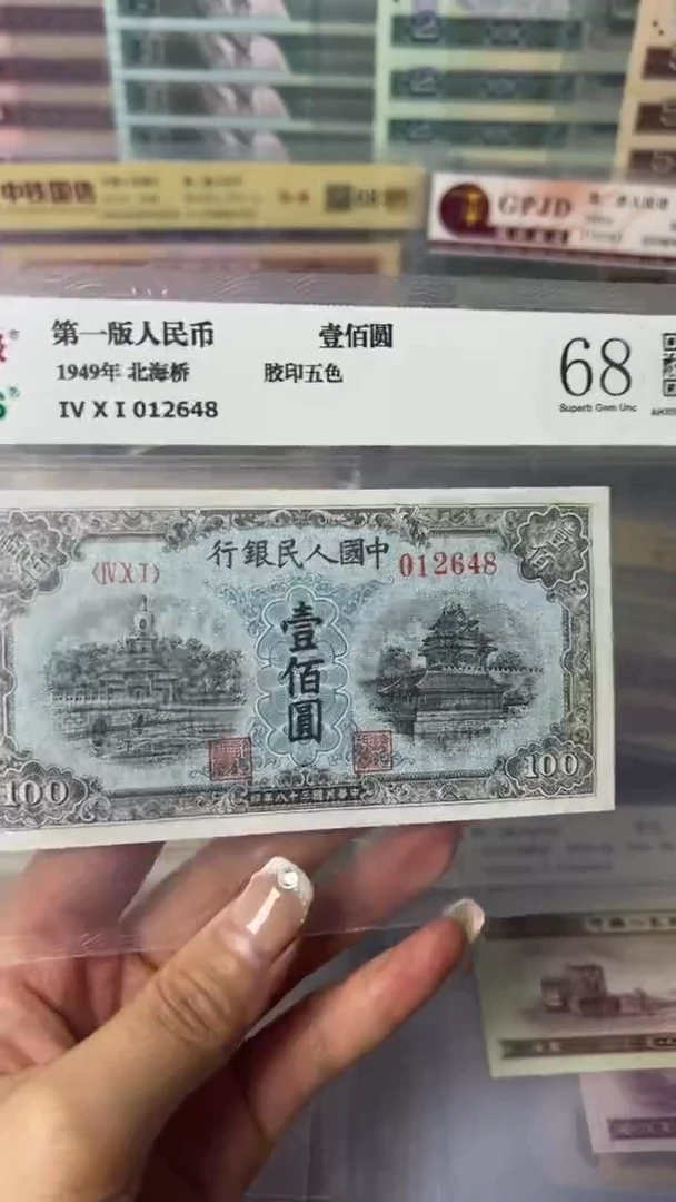 【闪购商品】第一套人民币北海桥壹佰圆