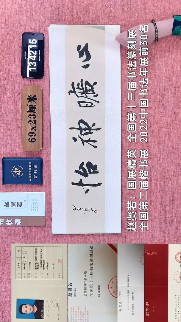 书法334         赵老师书法作品