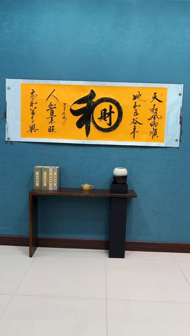 国画《和财》70*200厘米卷轴软裱