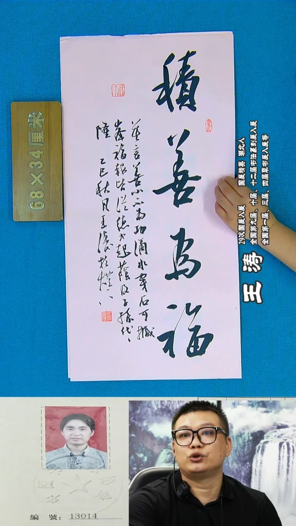书法58a王涛书法作品