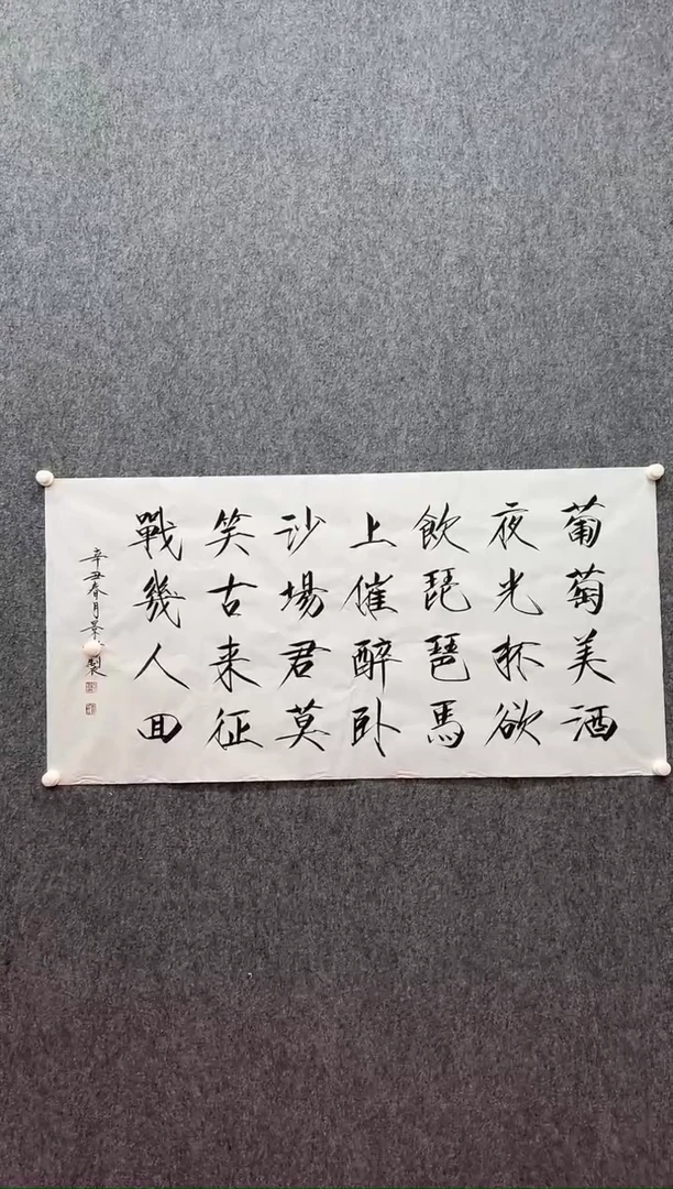 书法复星书画精选作品