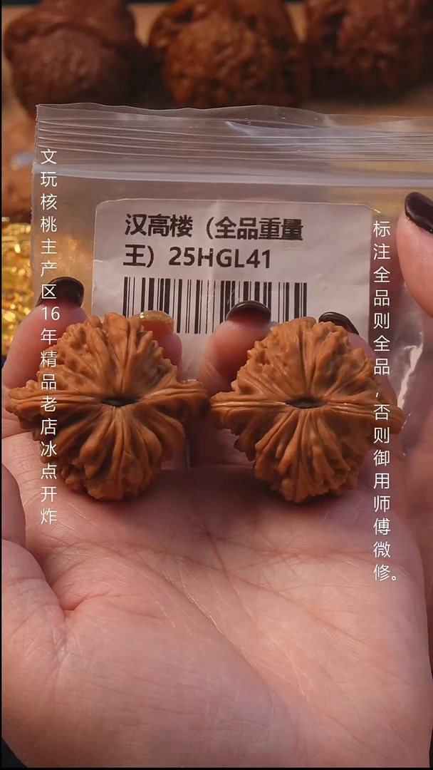 把件文玩核桃42.5汉高楼全品8号