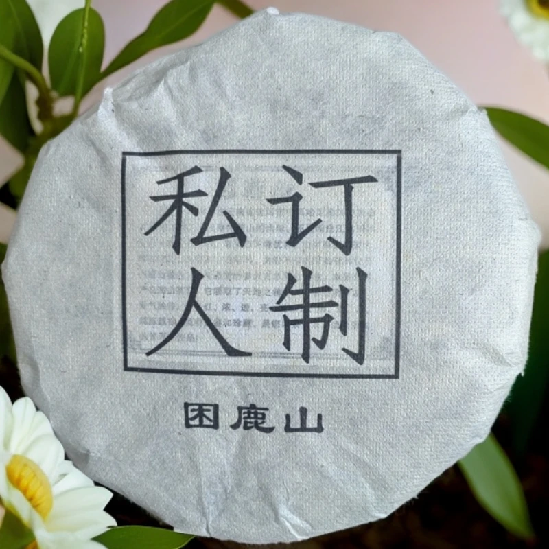 2015年 困鹿山【私人订制】生茶饼茶 357克/饼（普洱茶区）