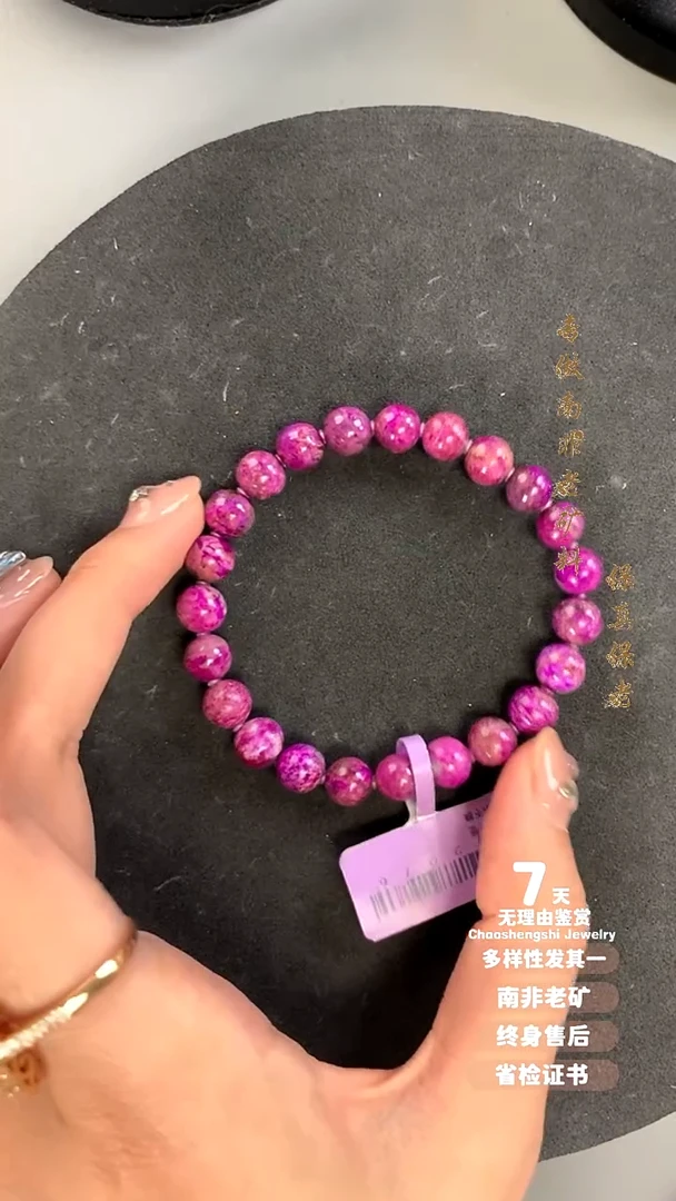 苏纪石（舒俱来）未镶嵌手串蝴****n1S