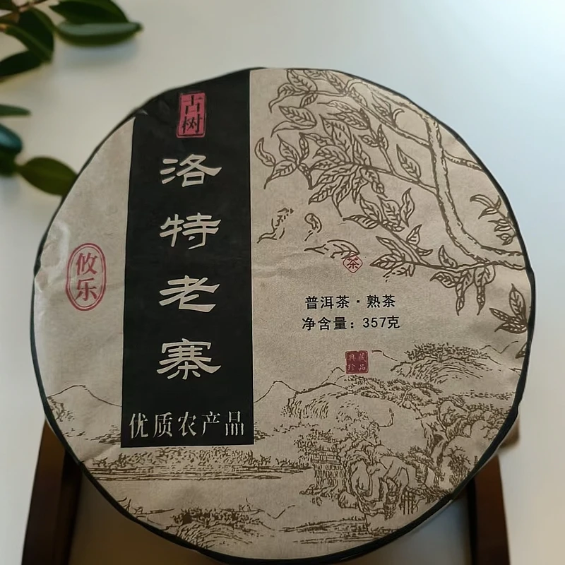 2019年攸乐优质农产品洛特老寨古树普洱熟茶饼357克 Y14号4月29日