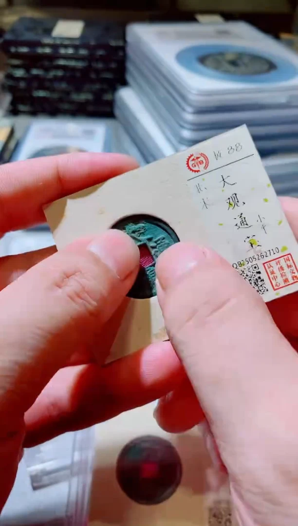 铜古钱币古钱币大观88分小平