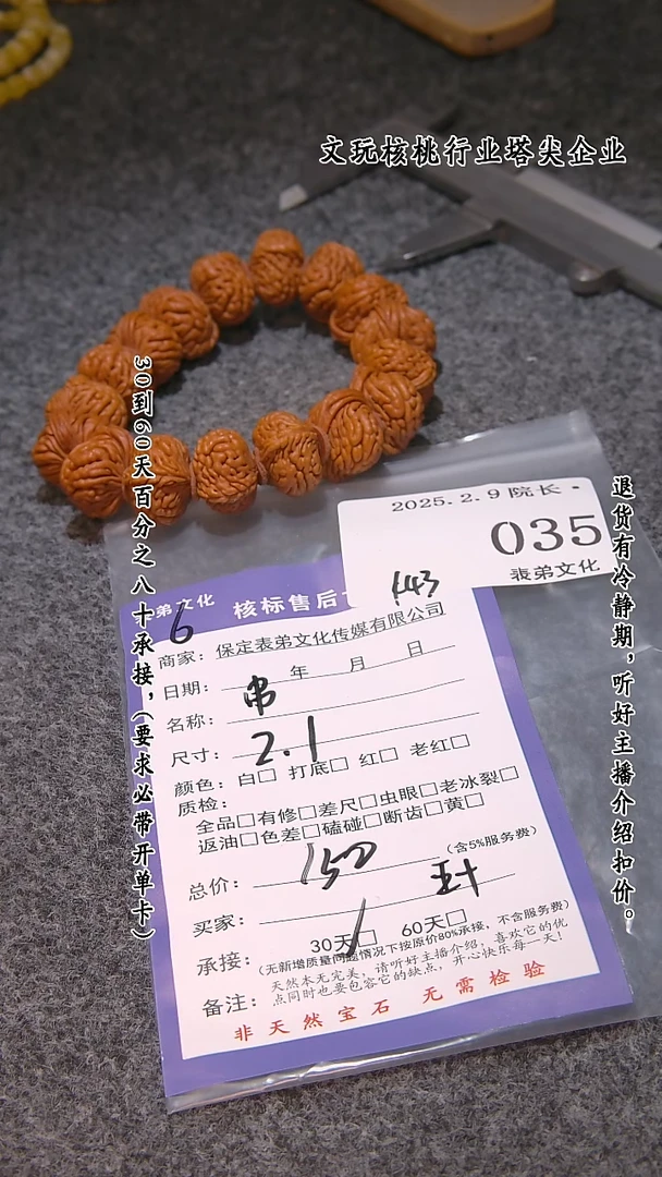 【闪购商品】文玩核桃吊坠035串 035串