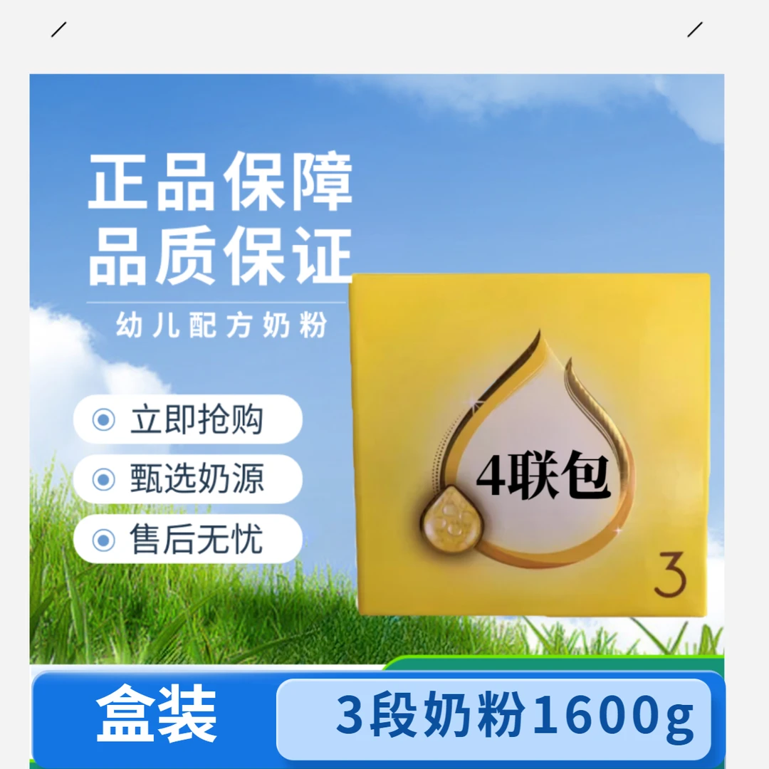 1600g幼儿配方奶粉4联包营养全面宝宝辅食奶粉3段正品