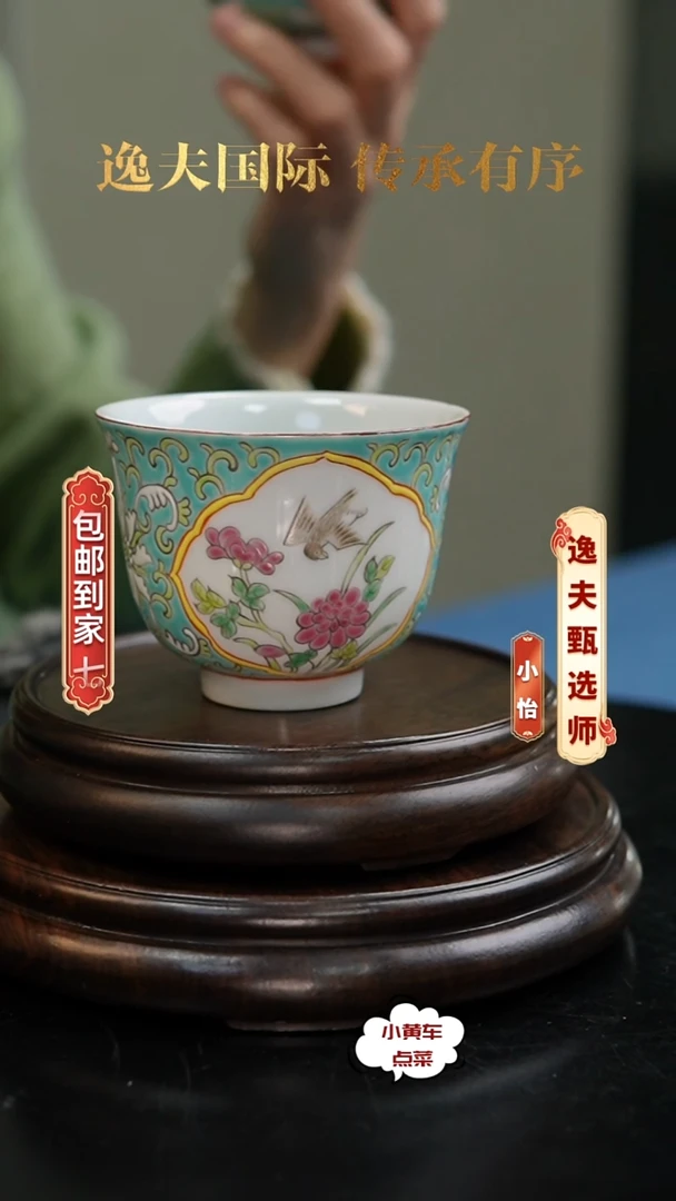清杯8321松石绿釉粉彩开窗花鸟纹钟式杯