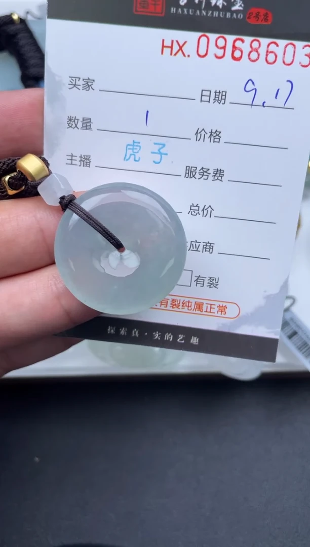 未镶嵌挂件翡翠哈轩  挂件1