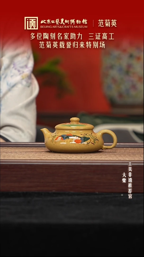 茶壶紫砂088 陶茶溯源范菊英