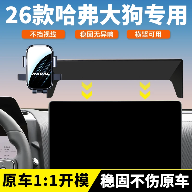 26款哈弗大狗车载专用手机支架中控屏幕导航固定架汽车改装配件品