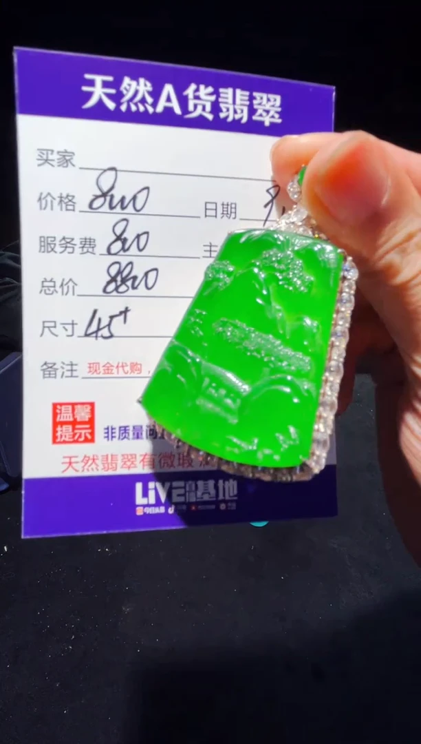 未镶嵌定制翡翠0868101764