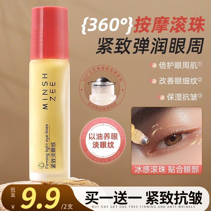 茗希芝【拍一发二】抗皱眼部精华液紧致淡纹保湿弹润眼周滚珠眼油