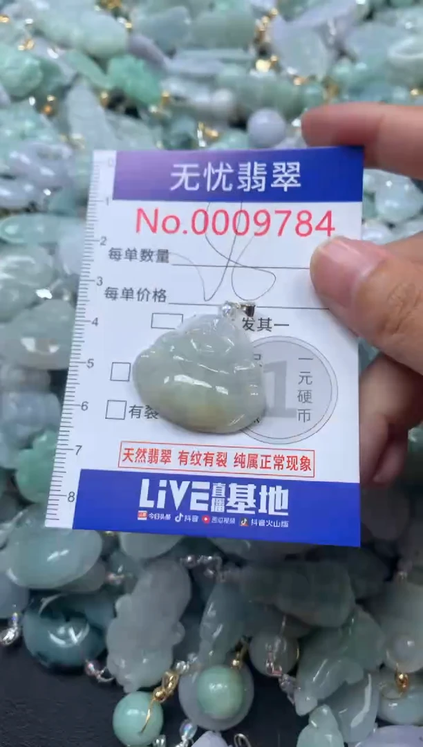 颈饰未镶嵌翡翠9784