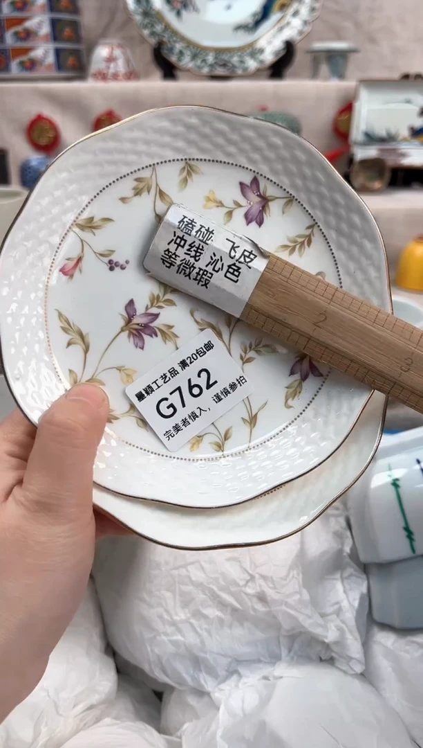 【闪购商品】762G瓷盘 餐具 默认接受微瑕下单