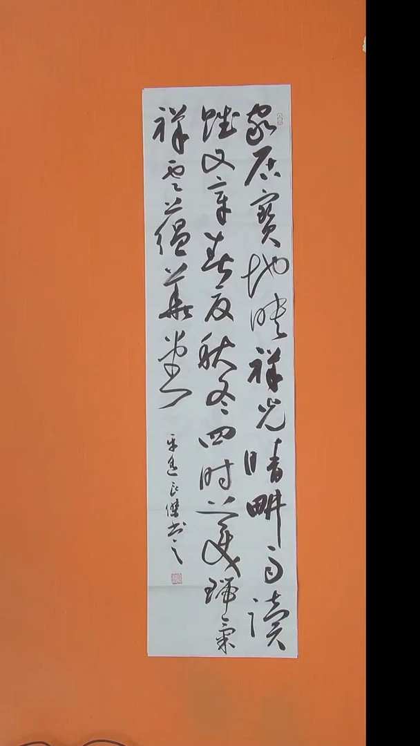 书法孙老师书法纯手写138*34
