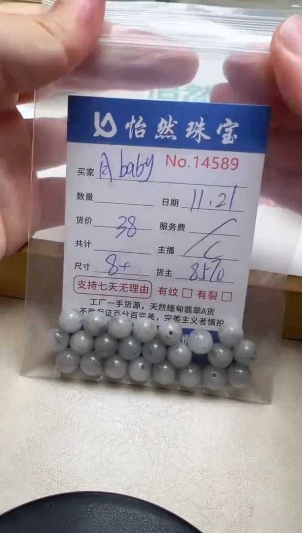 散珠翡翠月***y单：14589