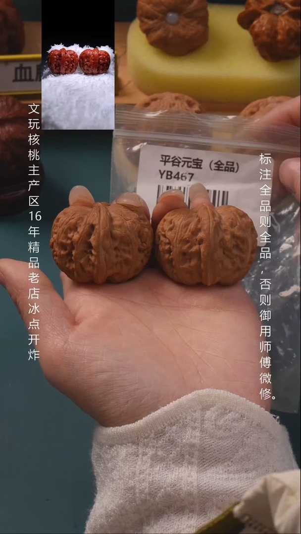 把件文玩核桃44平谷元宝【全品】6号