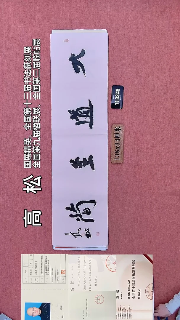书法410    高老师书法作品