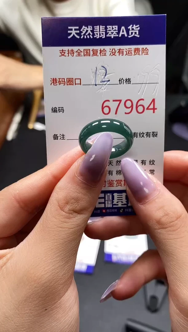 未镶嵌戒指翡翠天然A货翡翠7964