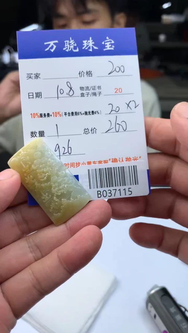 未镶嵌定制翡翠纵****3B037115