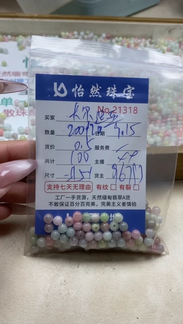 未镶嵌手链翡翠卡**亚单：21318