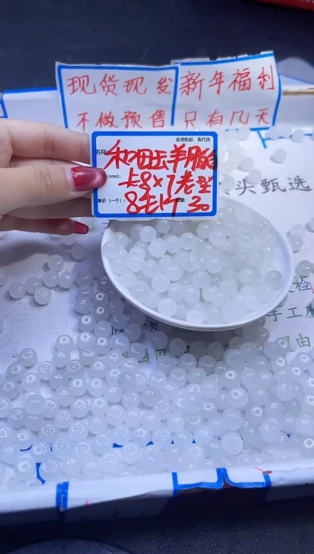 【闪购商品】和田玉散珠未镶嵌白玉老型珠Y1617 8*7 30颗
