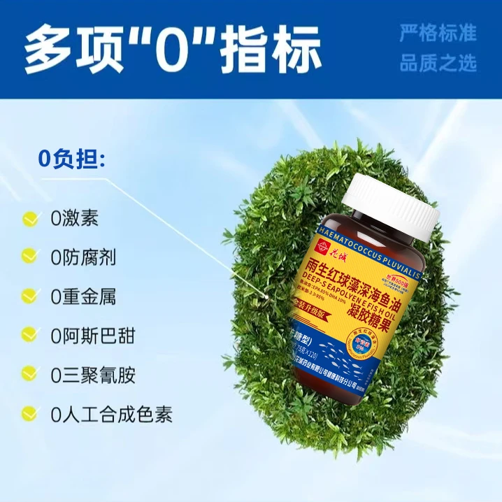 【1年量 超值装】广州白云正品深海鱼油虾青素雨生红球藻好评榜 DR