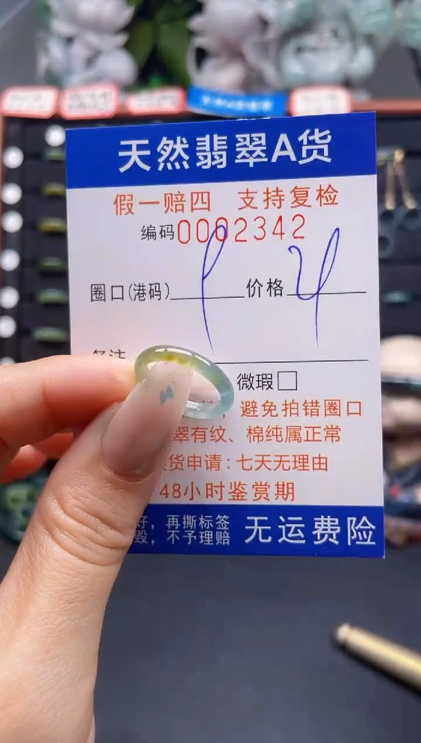 翡翠戒指未镶嵌9*2342