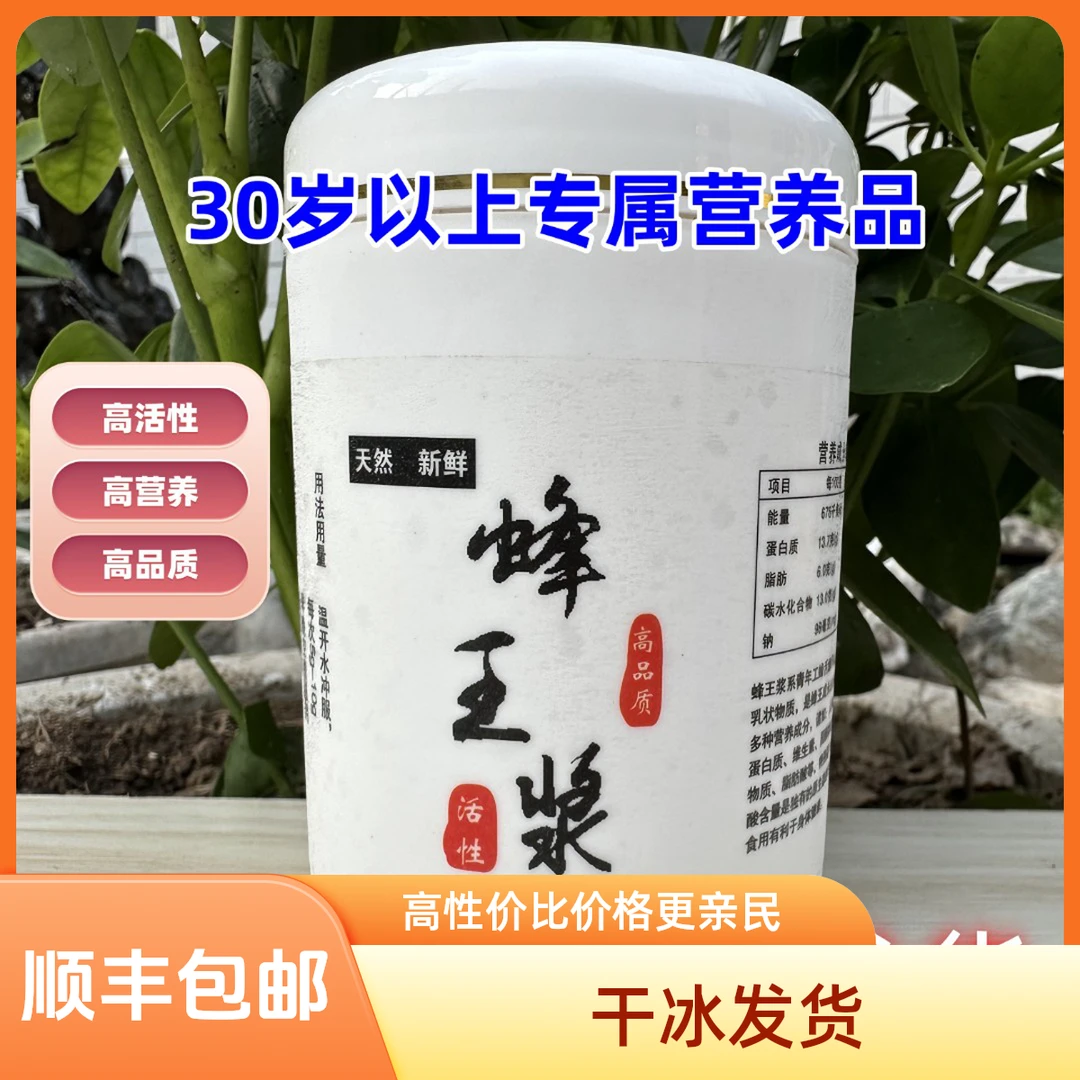 【蜂王浆】纯正天然纯净新鲜蜂王浆补品纯正蜂皇浆女性养护养生佳品