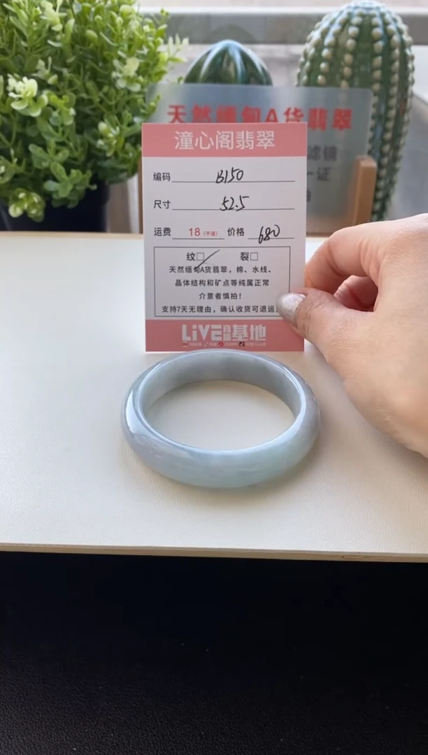 未镶嵌手镯翡翠圈口52.5编码b150
