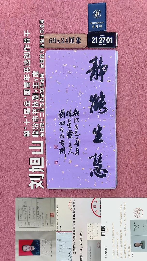 书法225         刘老师书法作品