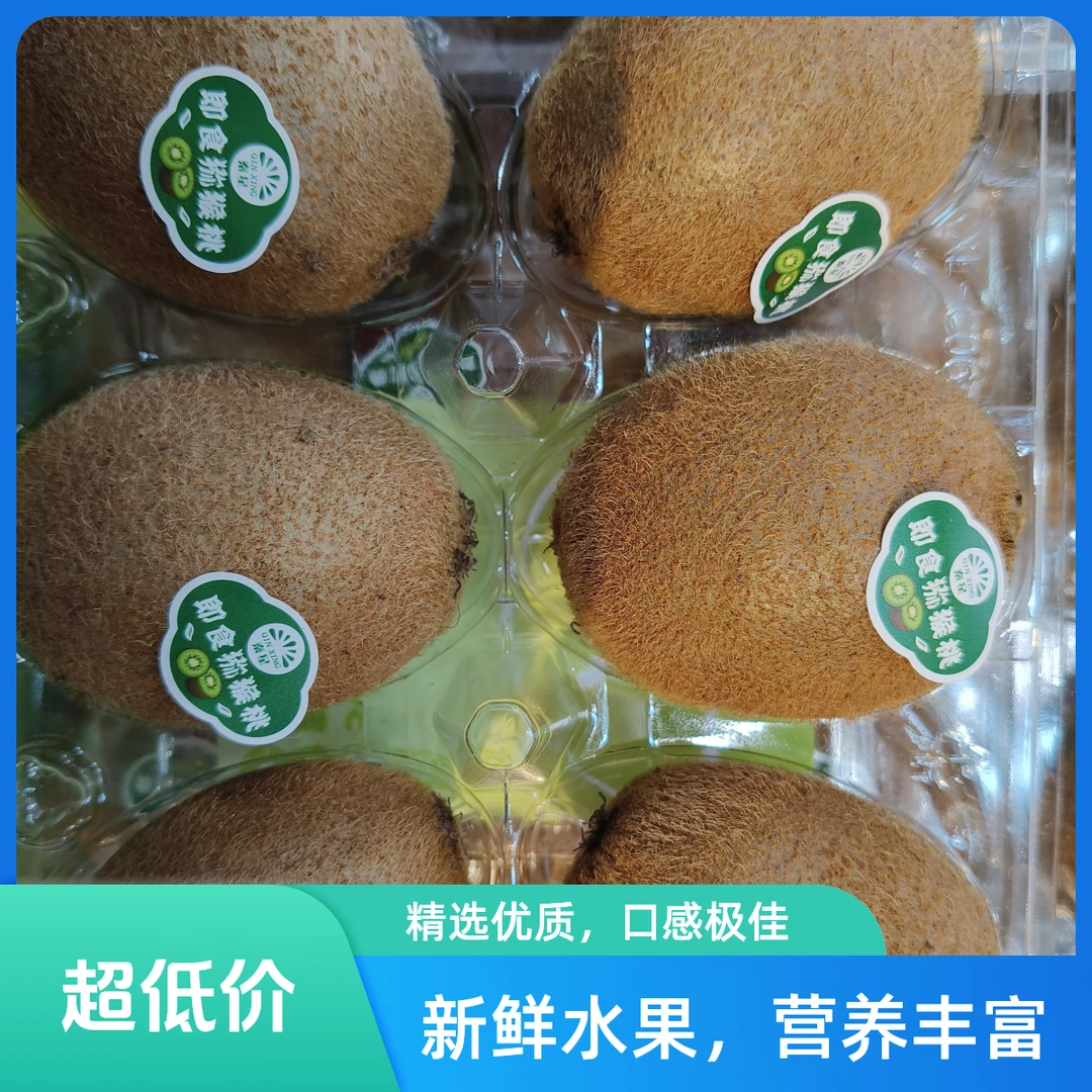 即食猕猴桃一盒6颗