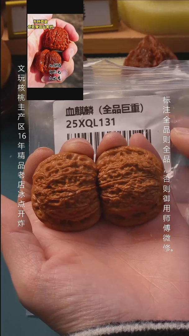 吊坠文玩核桃40血麒麟【全品】 6号