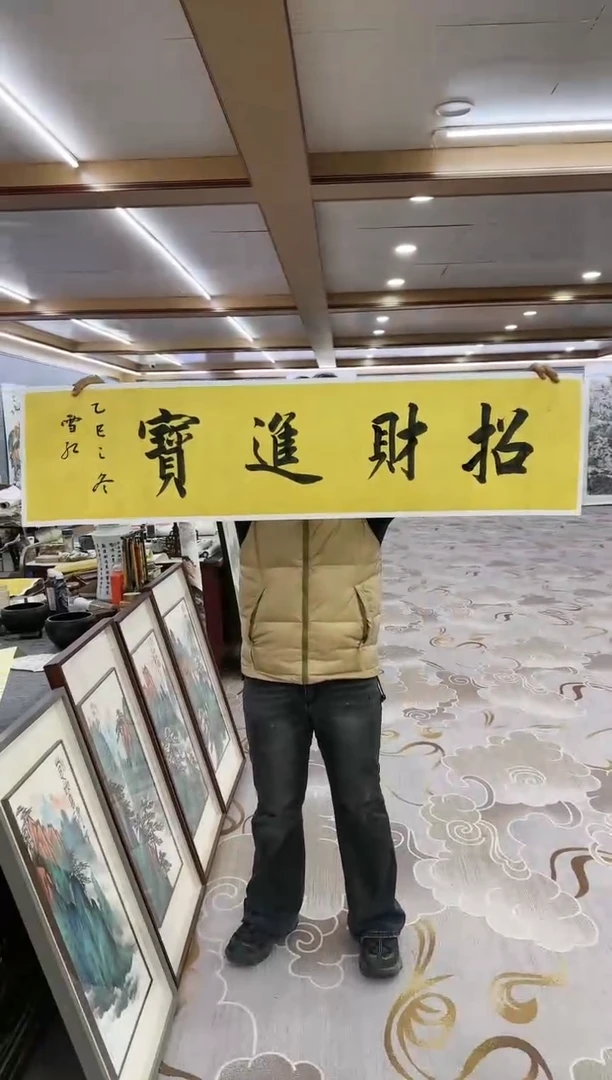 绘画绘画dc刘雪红-四尺对开--宣纸-招财进宝