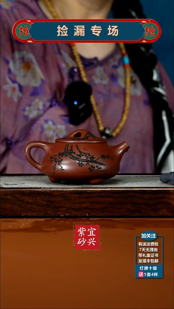 茶壶紫砂蒋静明龙血砂梅花景舟石瓢300CC