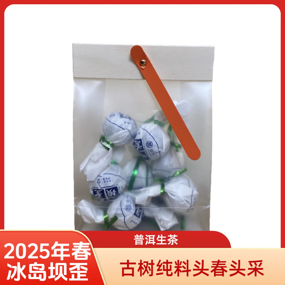 2025年冰岛坝歪春茶 龙珠8克/颗