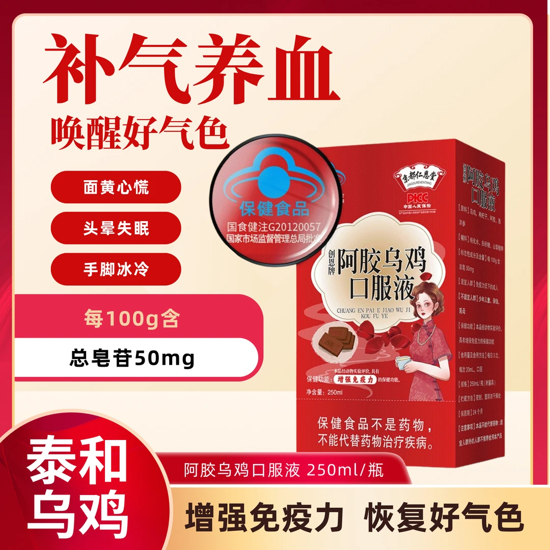 阿胶乌鸡口服液女人营养250ml/瓶 贫血 脸黄 缺铁 气血不足 无力